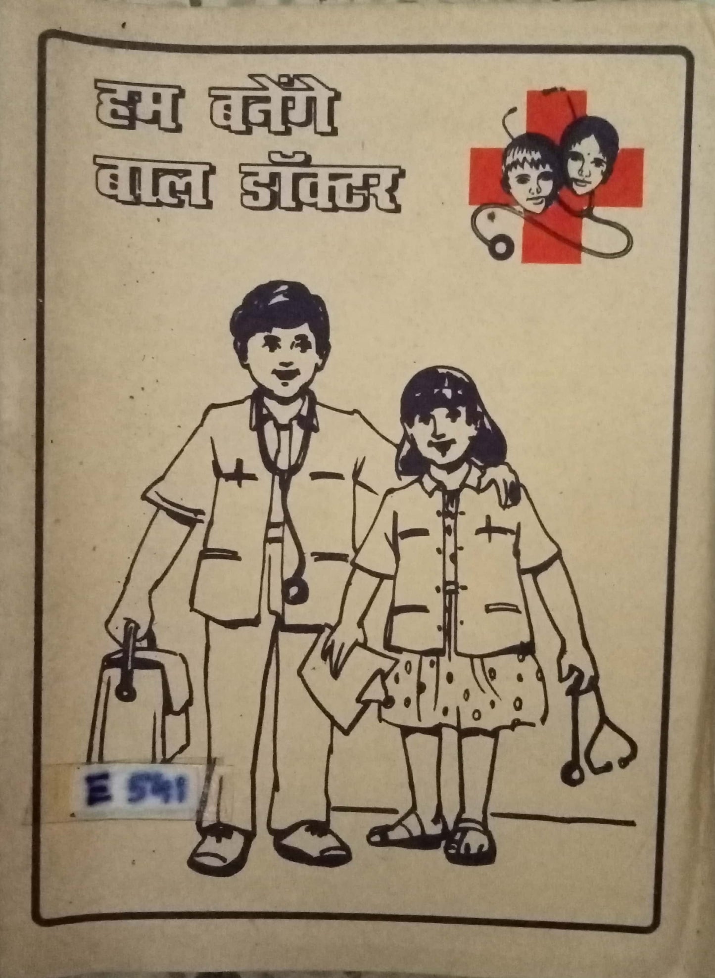 Hum Banenge Bal Doctor