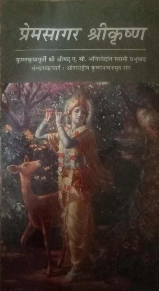 Premsagar Shrikrishna