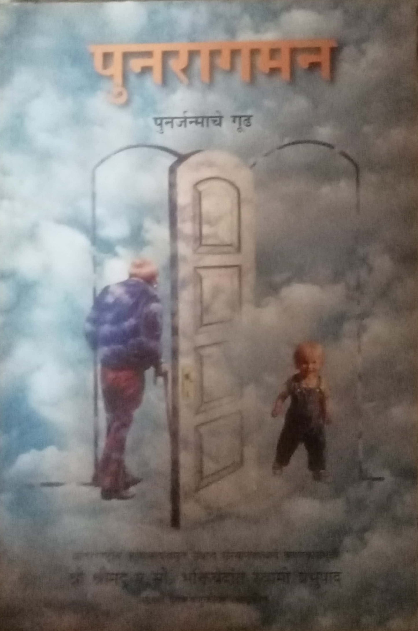 Punaragaman by Swami Prabhupad