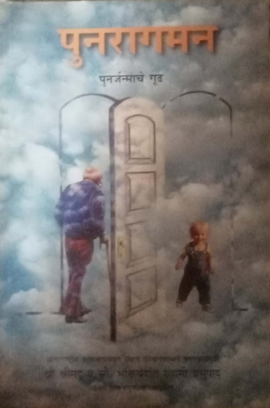 Punaragaman by Swami Prabhupad