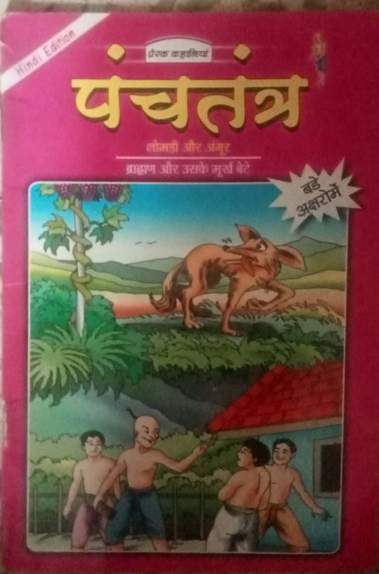 Panchatantra