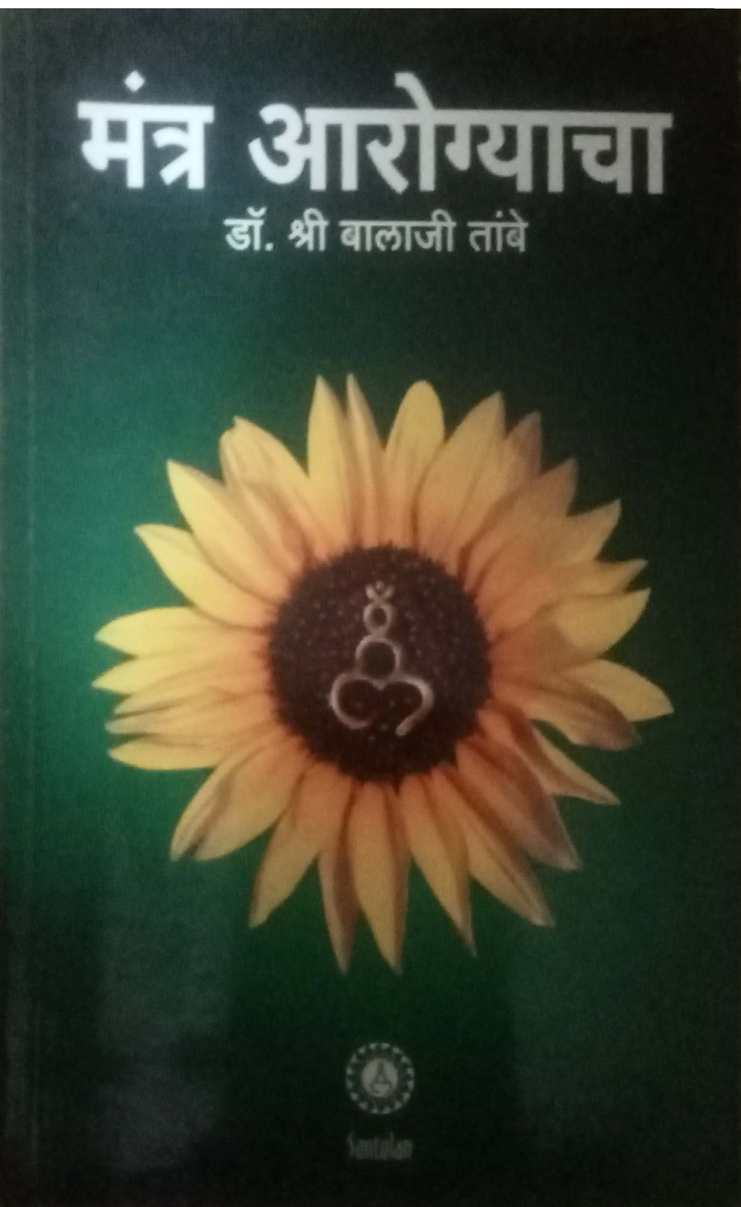 Mantra Aarogyacha by Dr. Balaji Tambe
