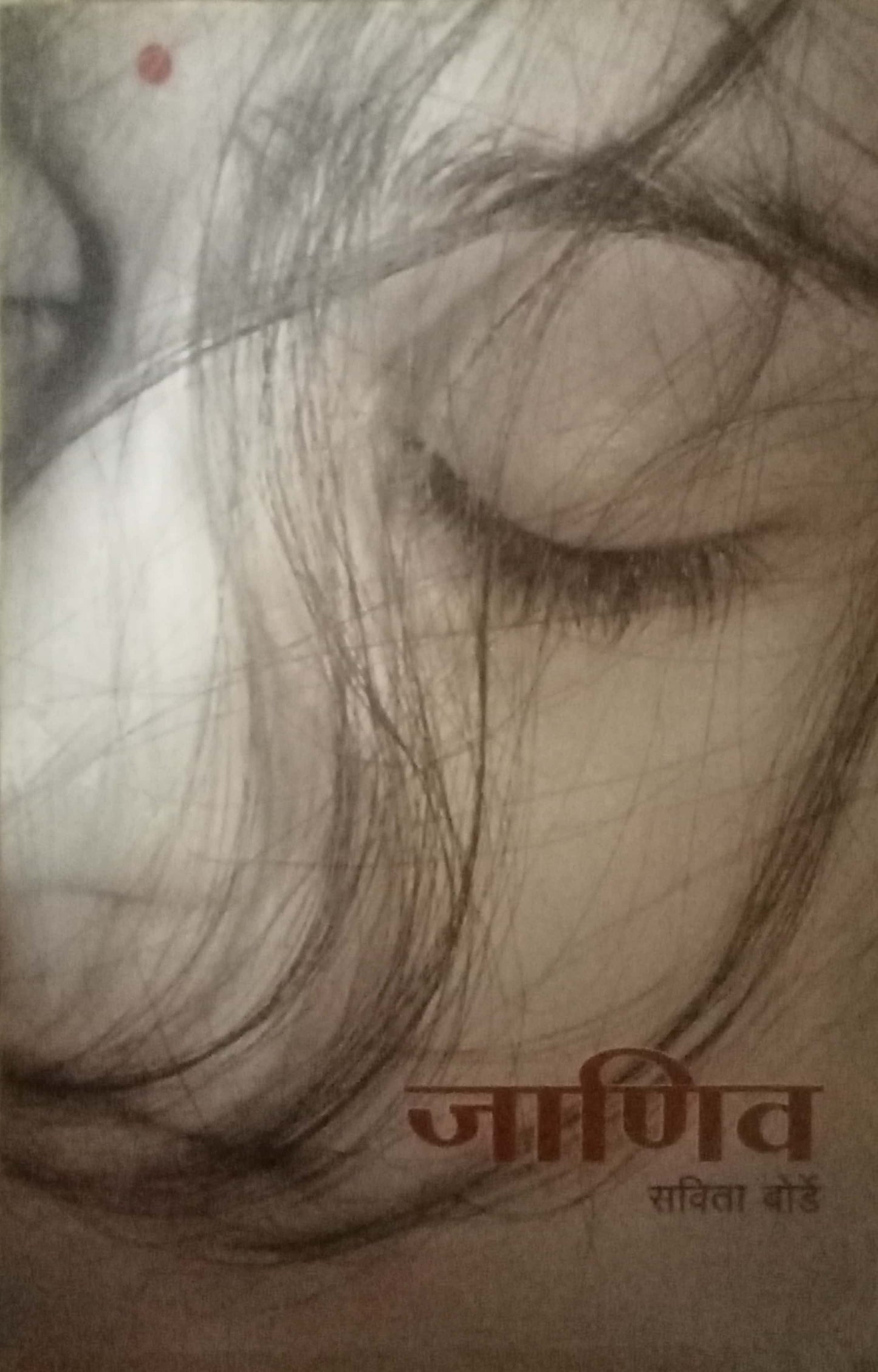 Janeev by Savita Borde