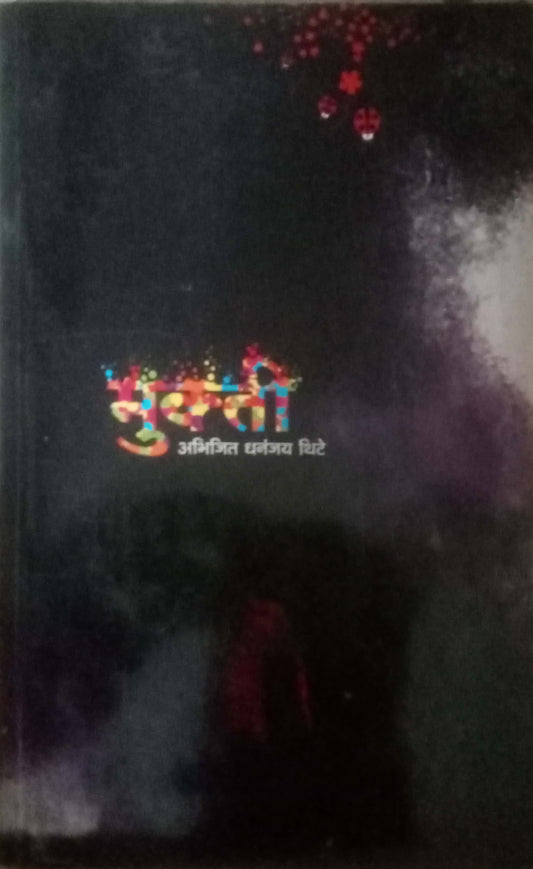 Mukti by Abhijeet Dhananjay Thite