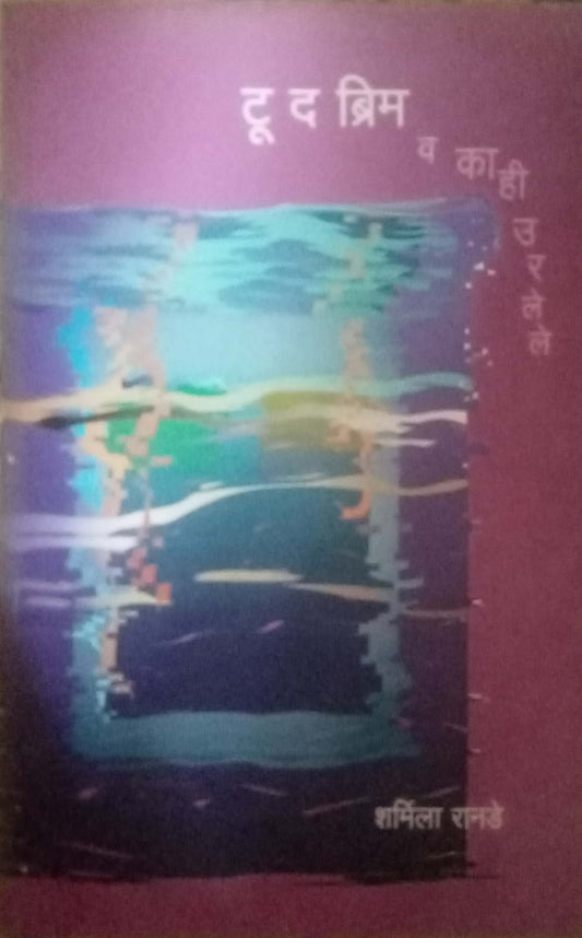 To The Bream by Sharmila Ranade