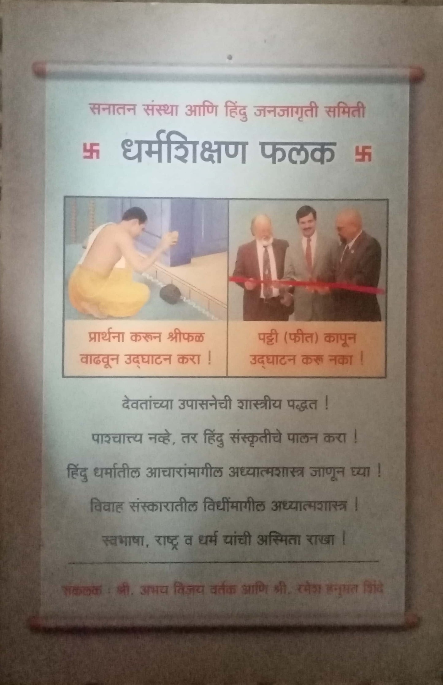 Dharmashikshan Phalak
