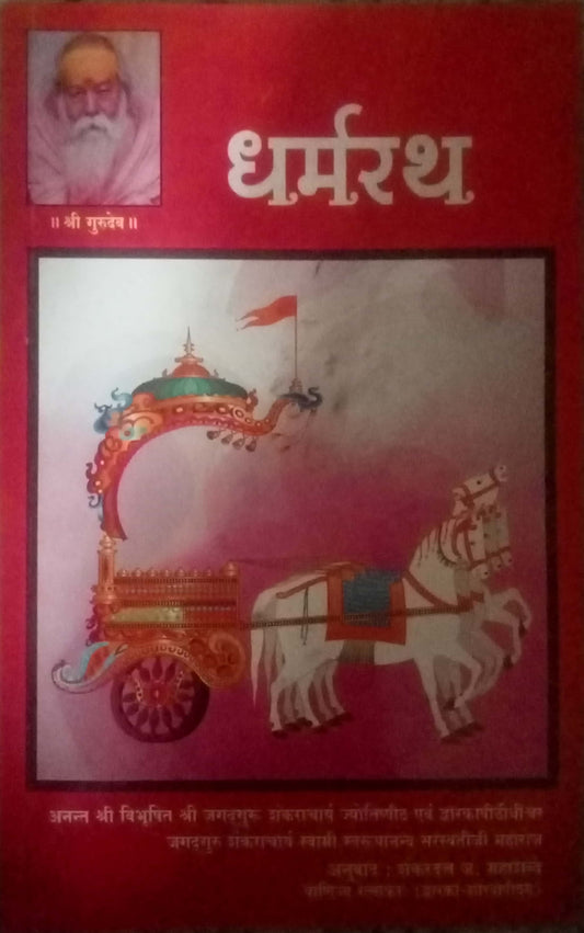 Dharmarath