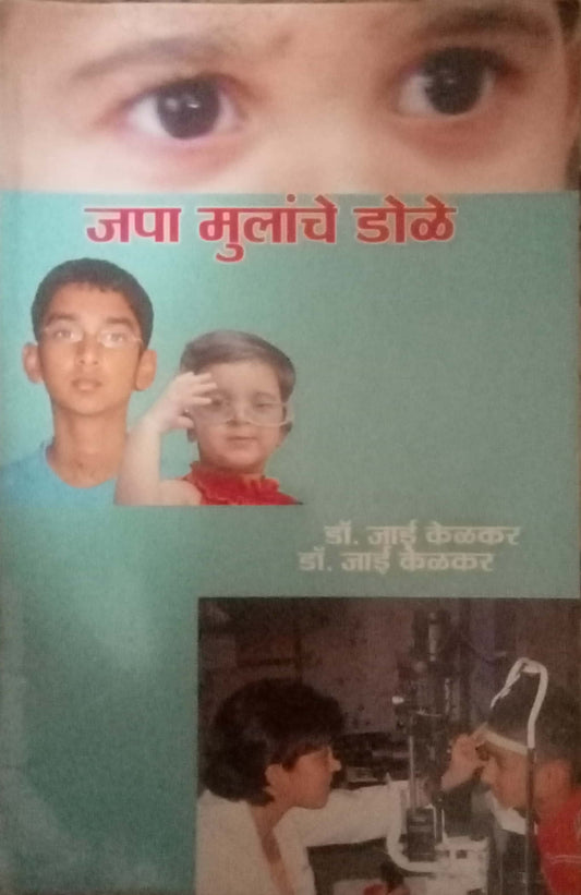 Japa Mulanche Dole by Dr. Jai Kelkar
