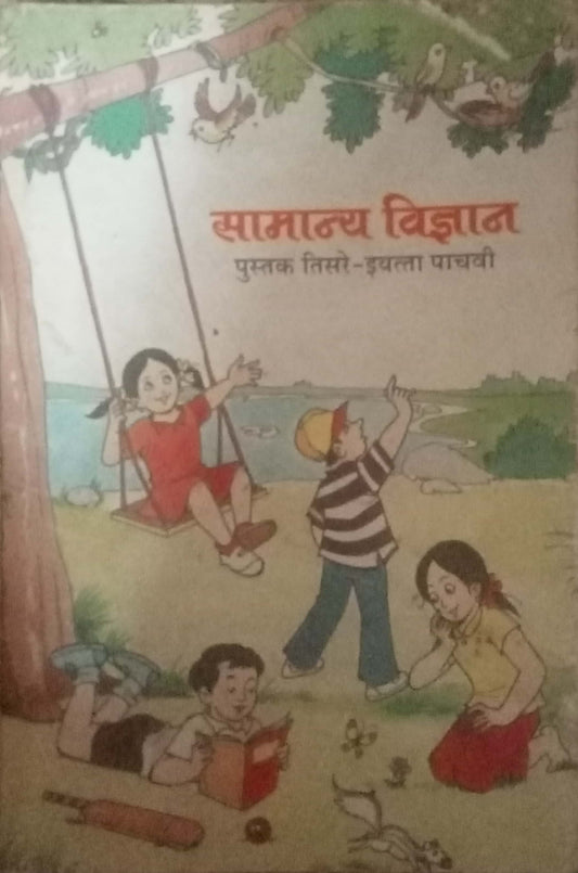 Samanya Vidnyan Book 3 STD 5