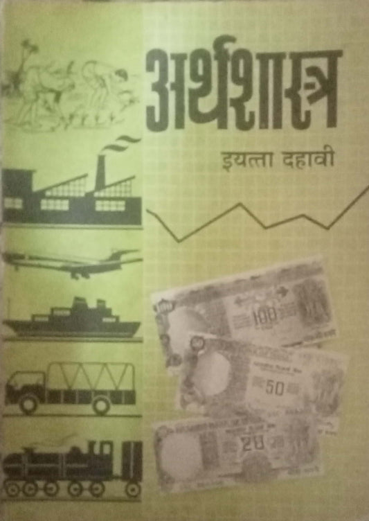 Aarthashastra STD 10