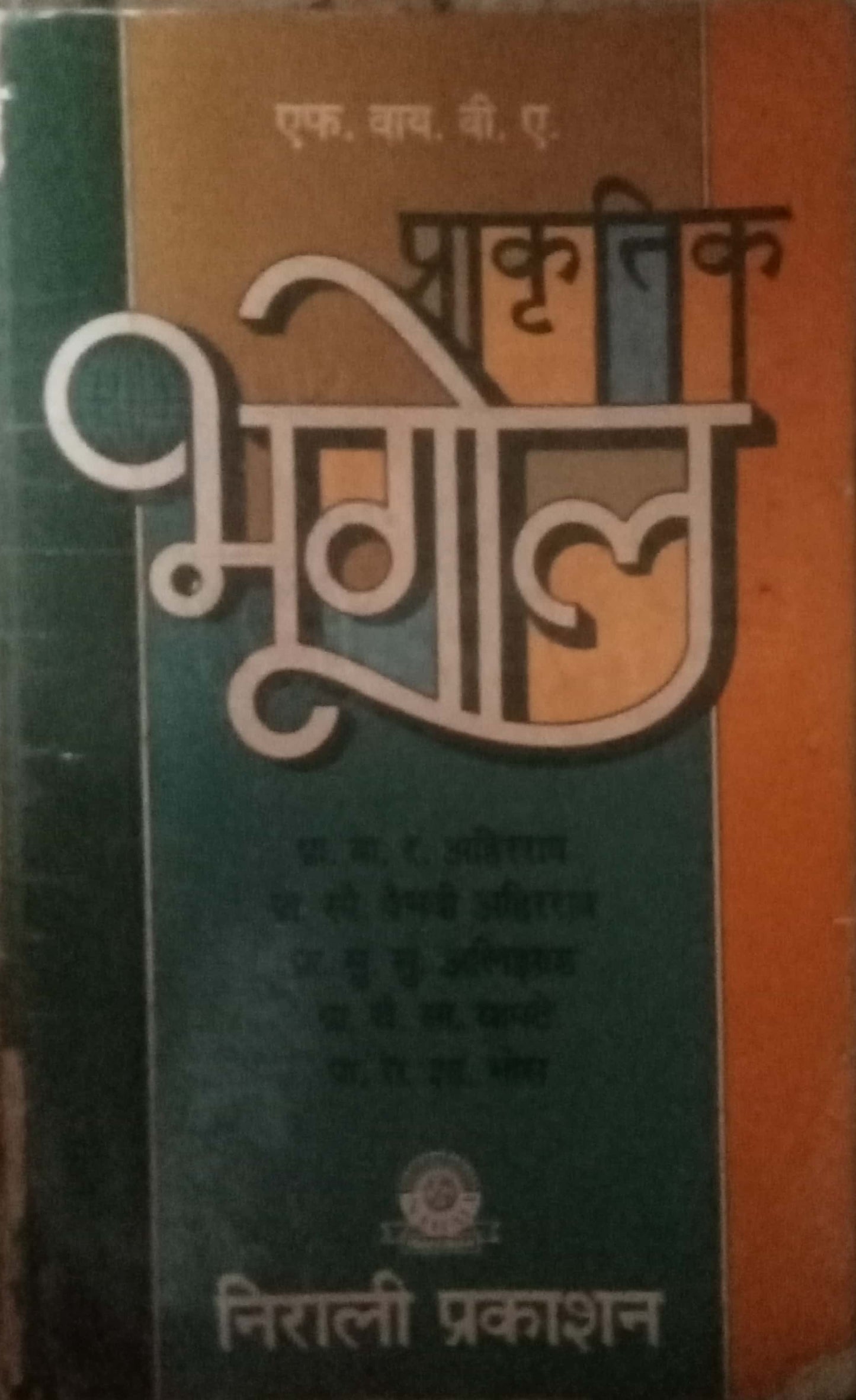 Prakrutik Bhugol F.Y.B.A