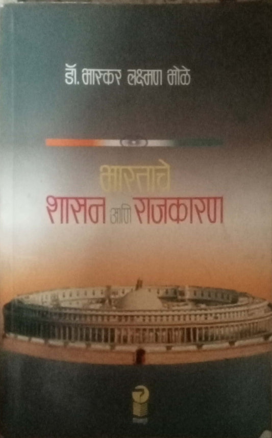 Bharatache Shasan Aani Rajkaran by Dr. Bhaskar Kaxman Gole