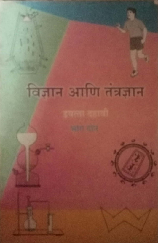 Vidyan Aani Tantradnyan Bhag 2 STD 10