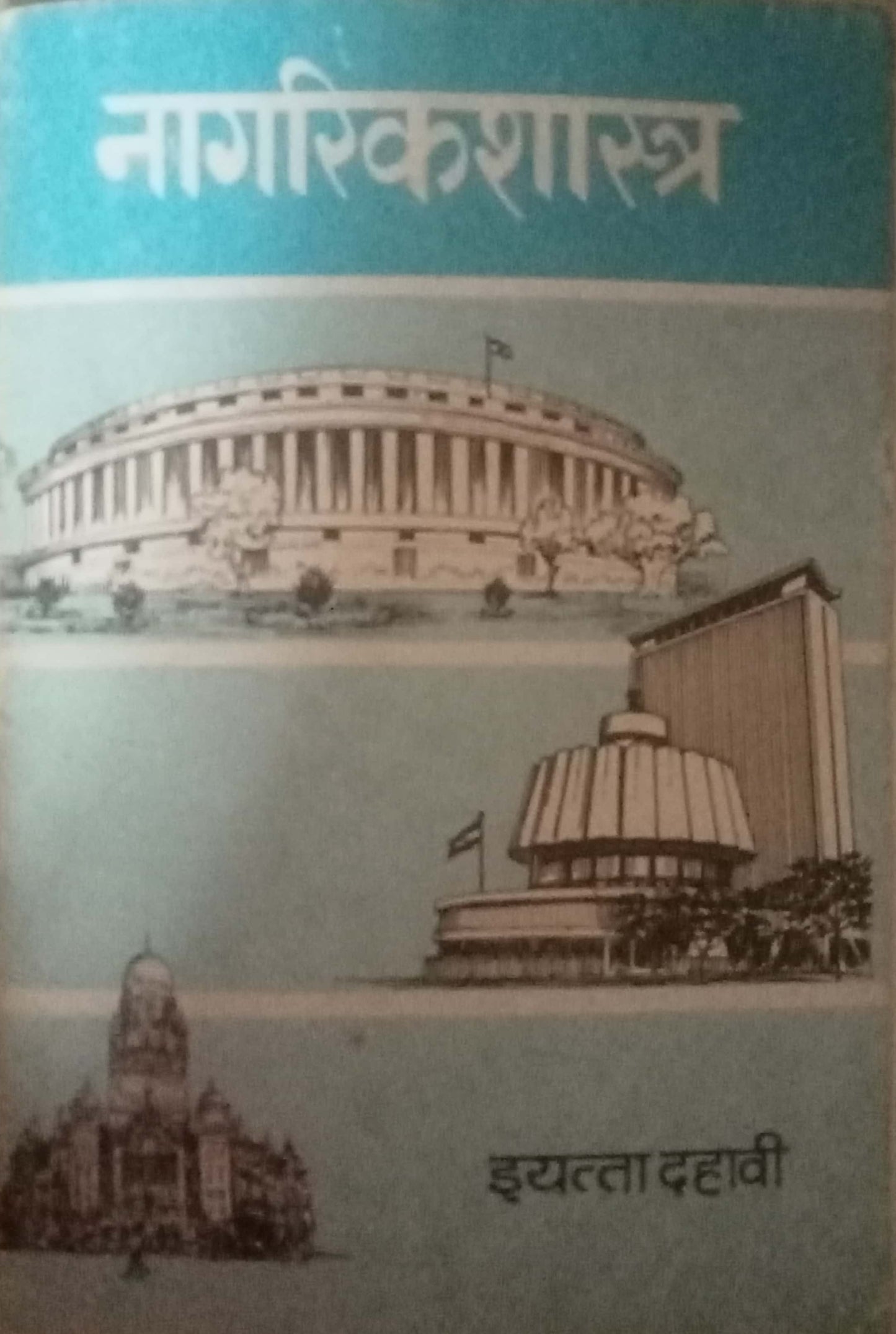 Nagarikshashtra STD 10