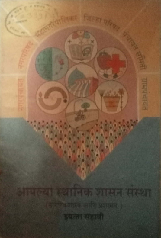 Aapalya Sthanik Shasan Sanstha STD 6