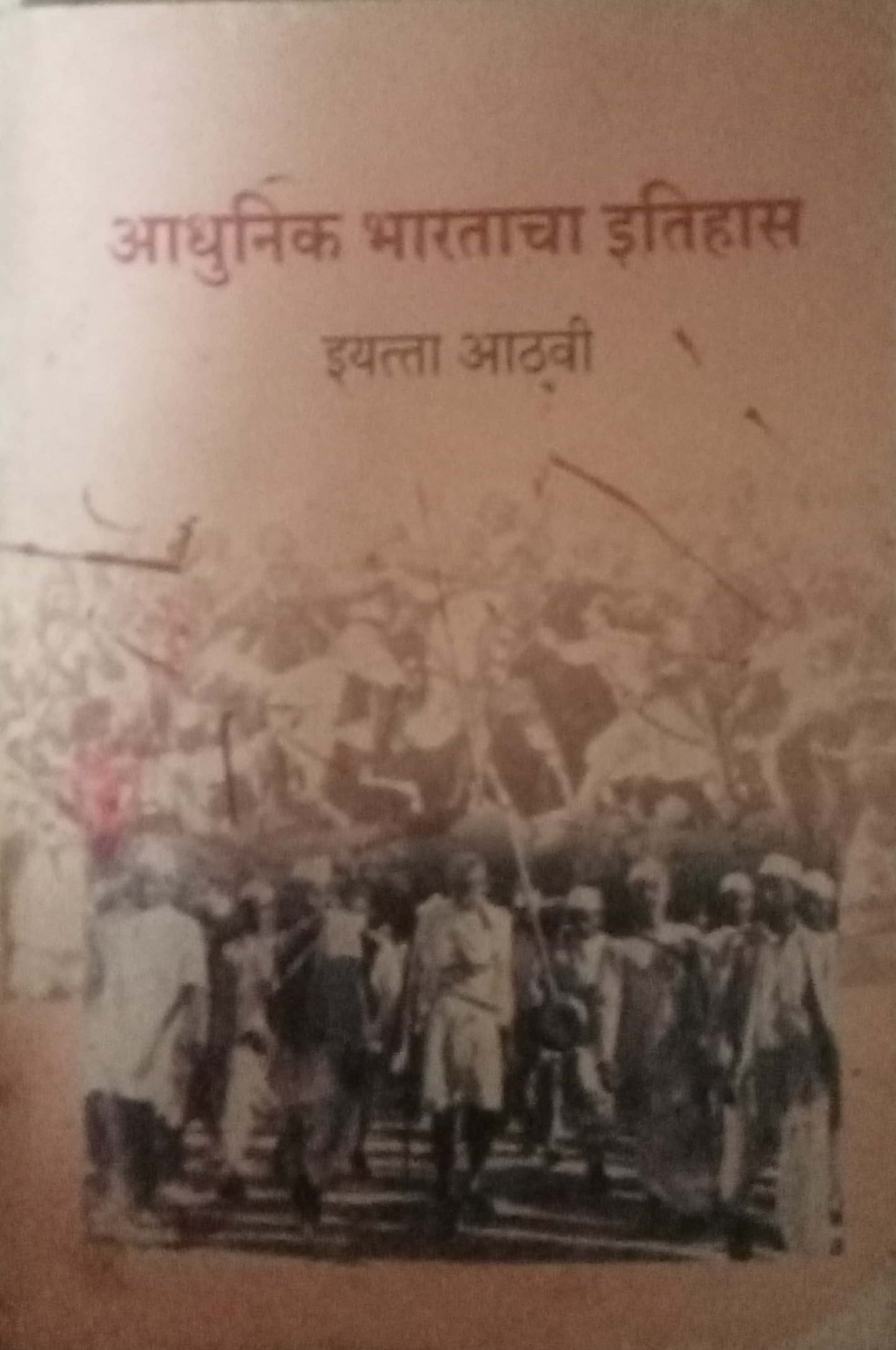 Aadhunik Bharatacha Itihas STD 8