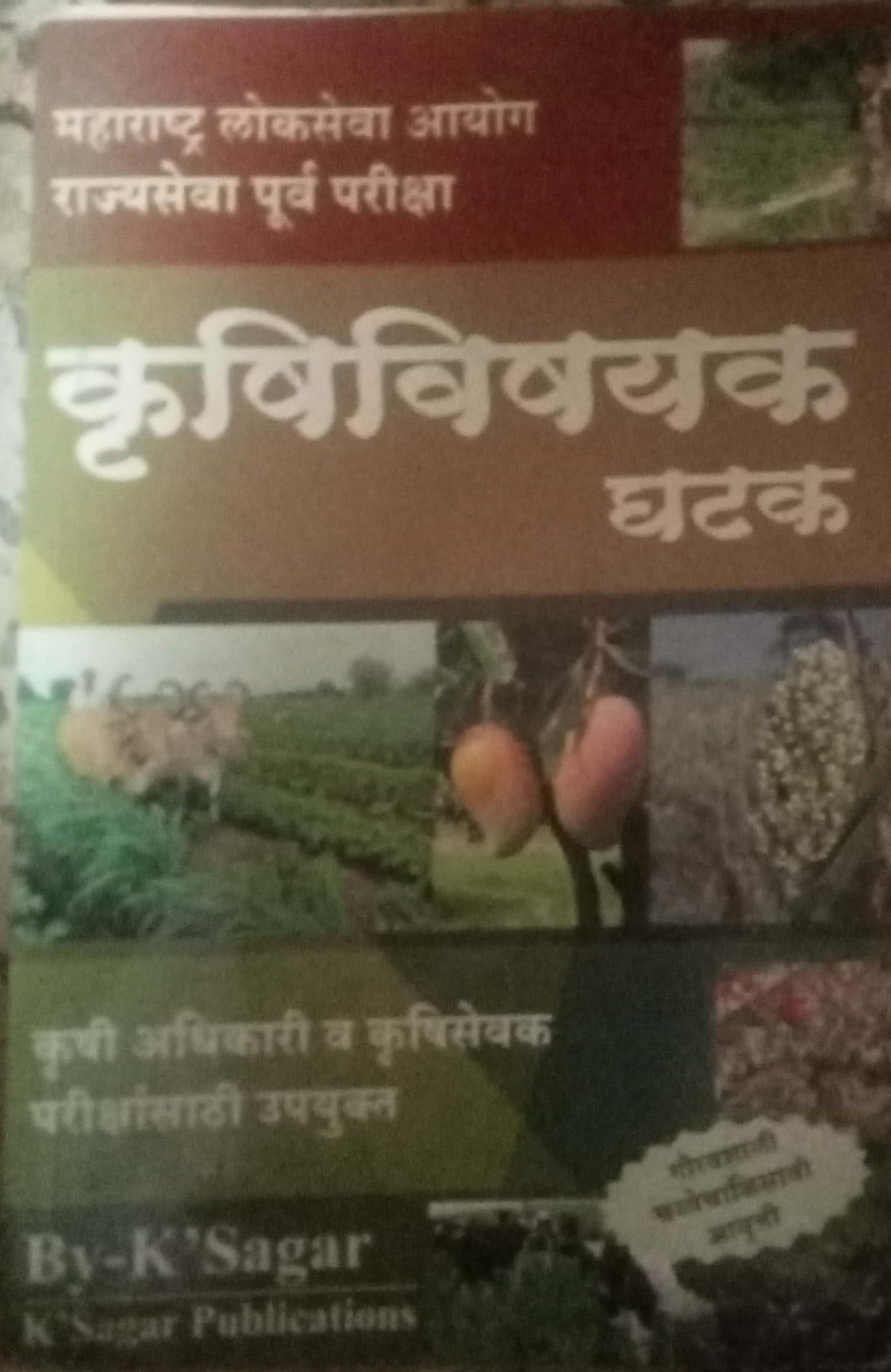 Krushivishayak Ghatak