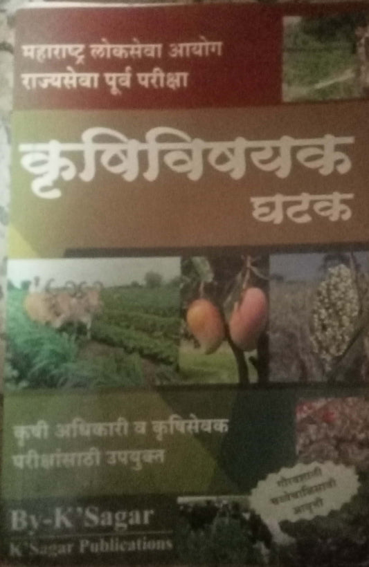 Krushivishayak Ghatak