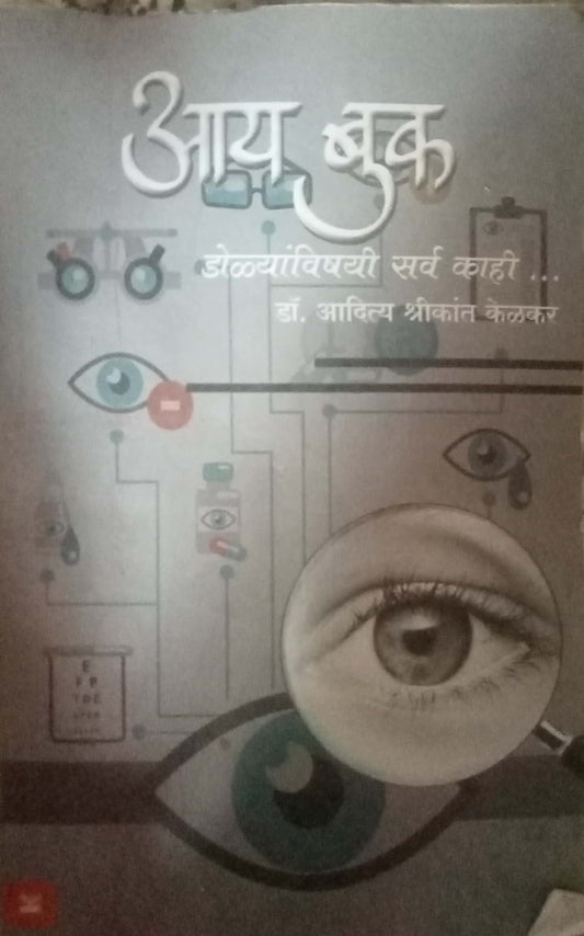Eye Book by Dr. Aditya Shrikant Kelkar