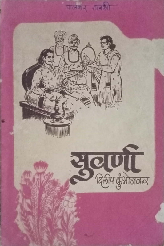 Suvarna by Dilip Kumbhojkar