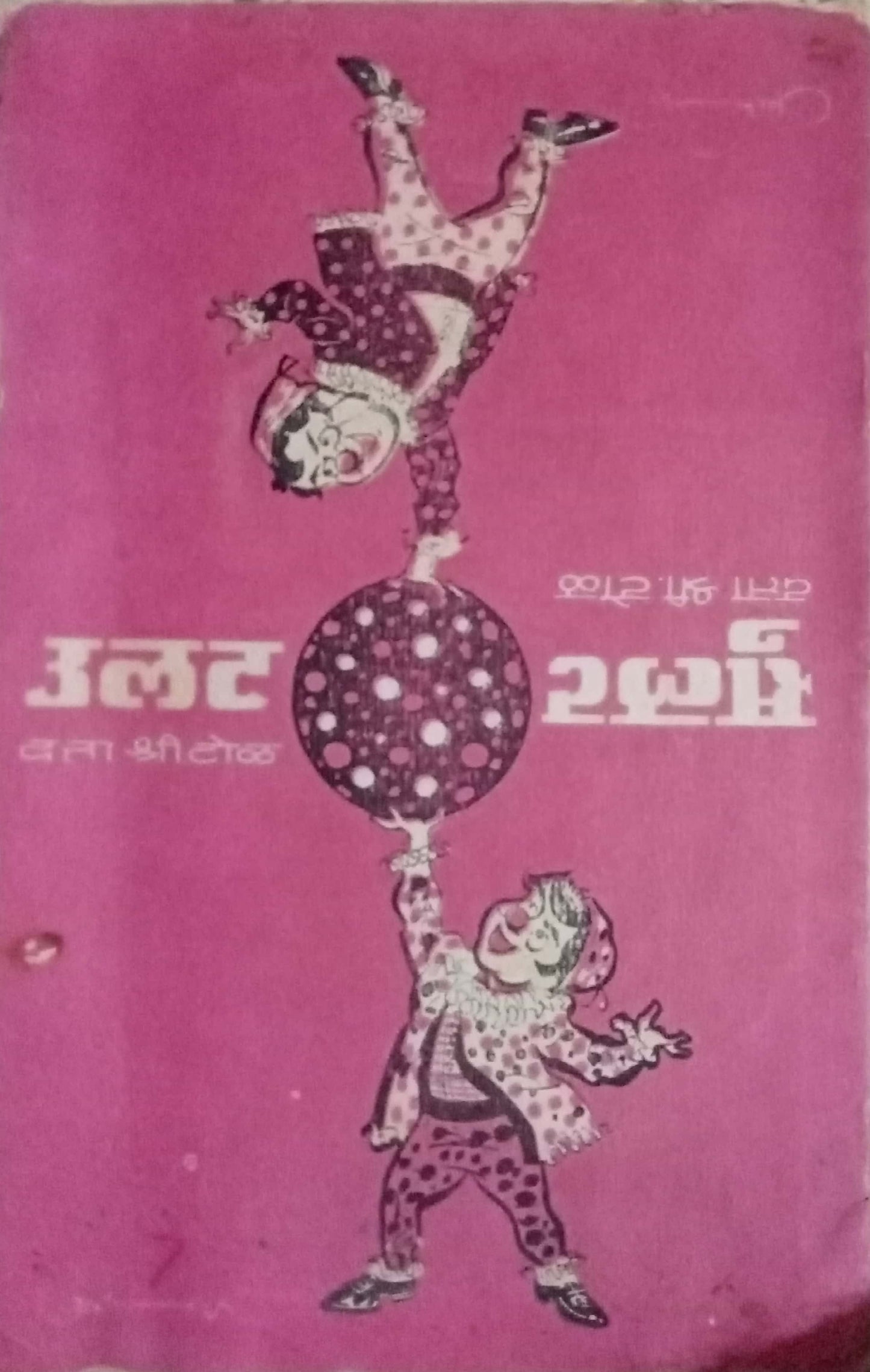 Ulat Sulat by Datta Shri Tol