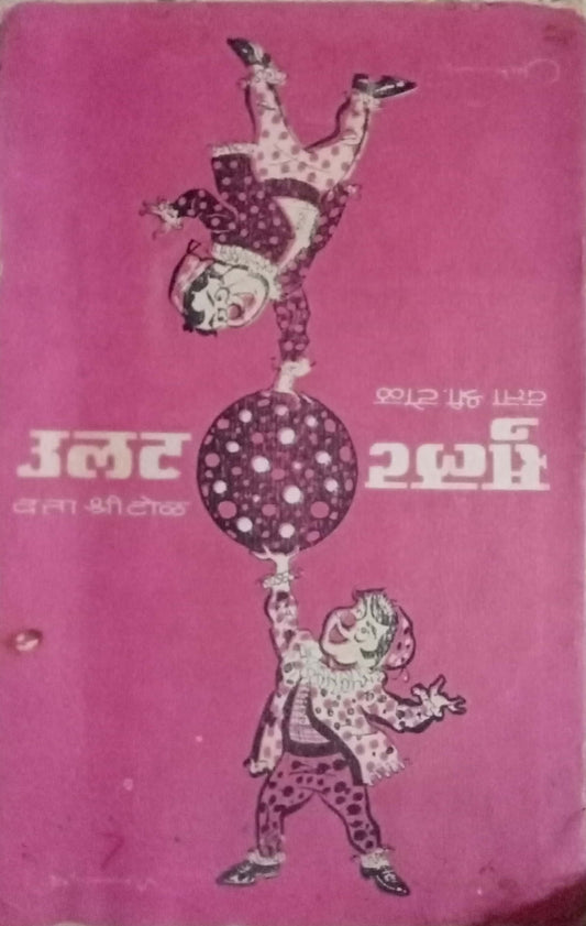 Ulat Sulat by Datta Shri Tol