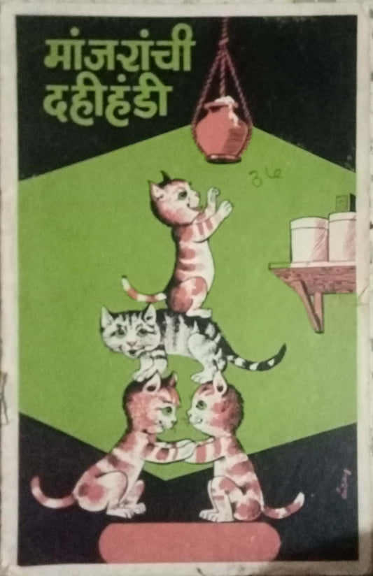 Manjarachi Dahihandi