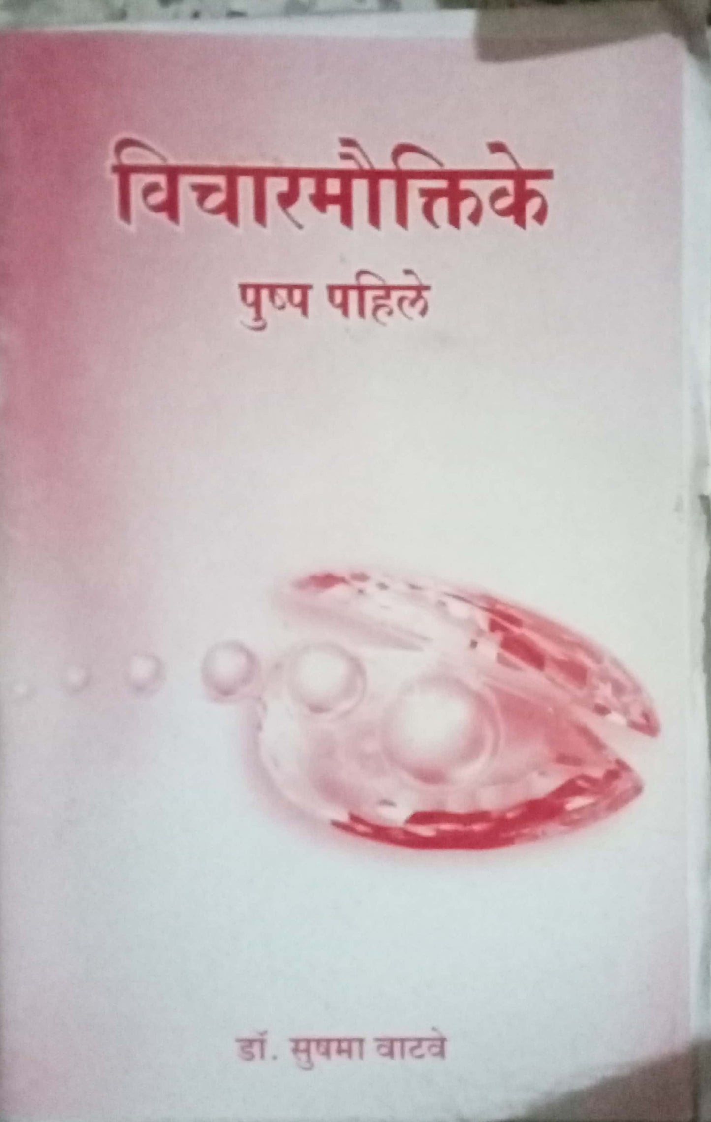 Vicharmautikke by Dr. Sushma Watve
