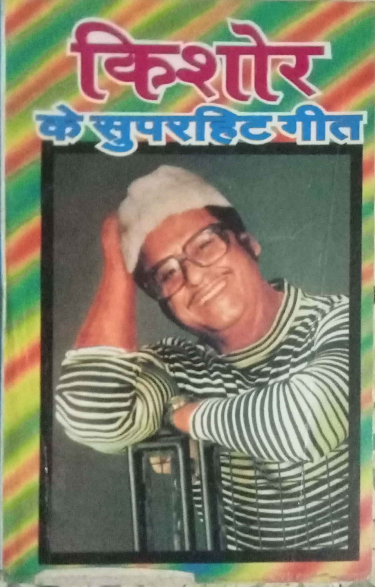 Kishor Ke Superhit Geet