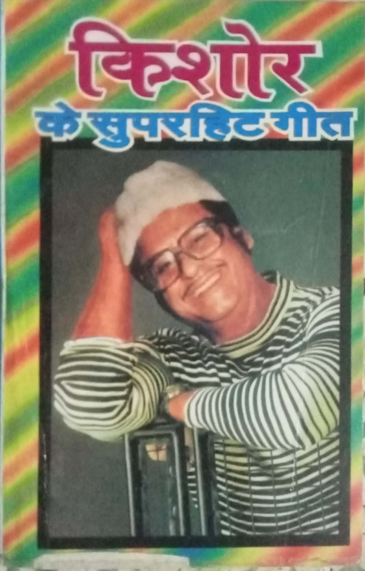 Kishor Ke Superhit Geet