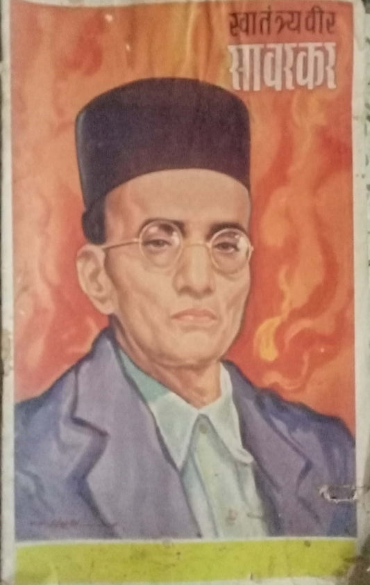 Swatantraveer Sawarkar