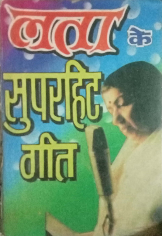 Lata Ke Superhit Geet