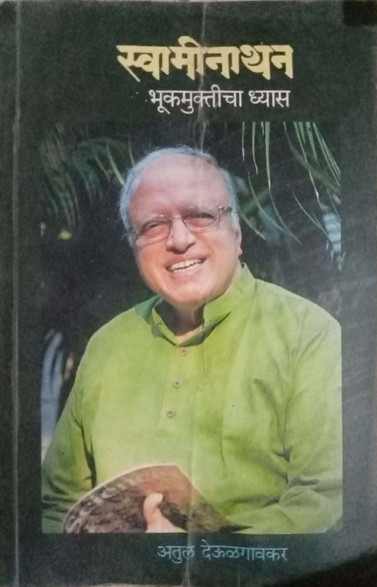 Swaminathan by Atul Deolgaonkar