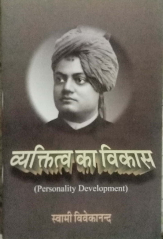 Vyaktimatva Ka VIkas by Swami Vivekanand