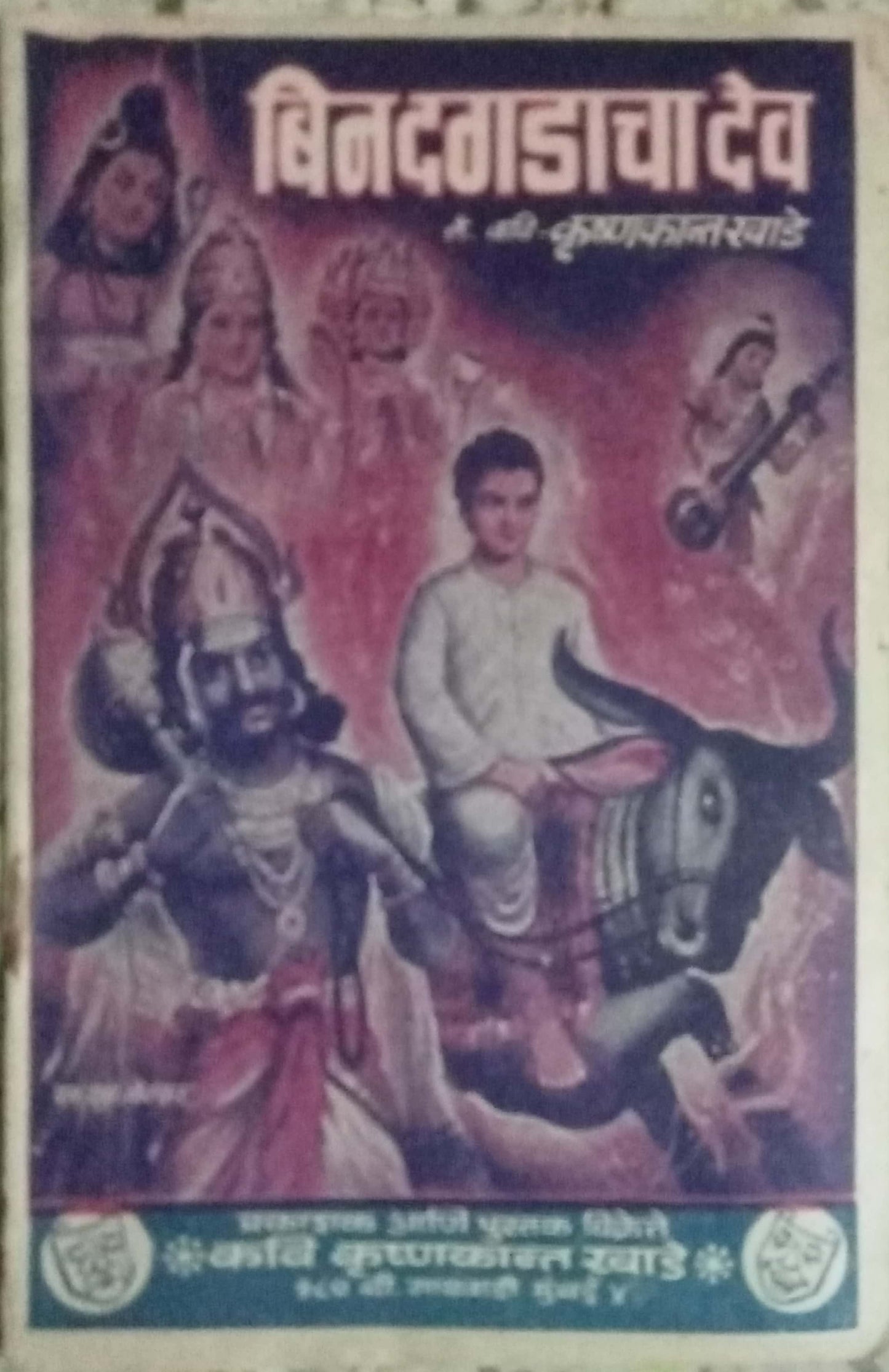 Bin Dagadacha Dev by Krishnakant Rawale