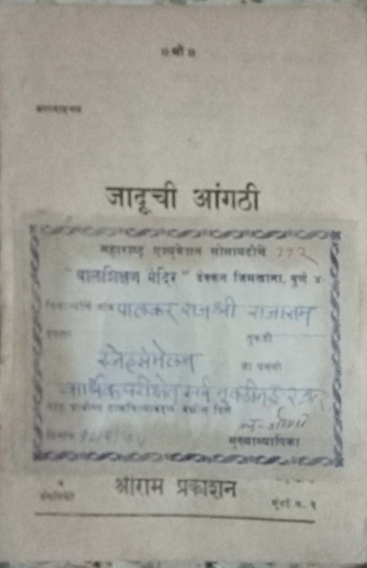 Jaduchi Aangathi