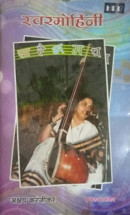 Swarmohini By Akshay Karanjikar