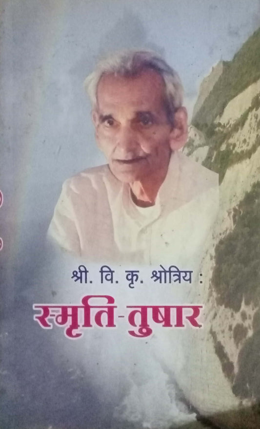 Smruti Tushar by V.K.Kshotriya