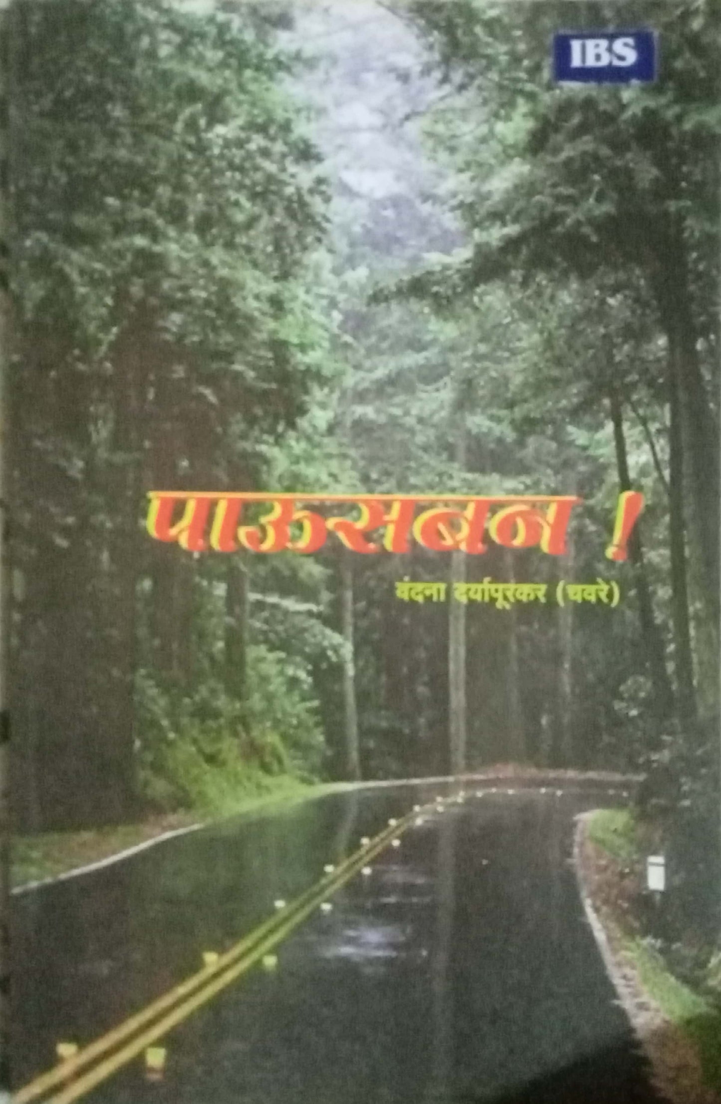 Pausban by Vandana Daryapukar