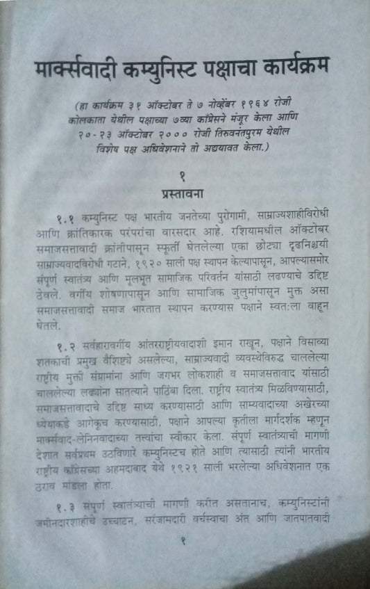 Marksvadi Camyuniti Pakshacna Karyakram