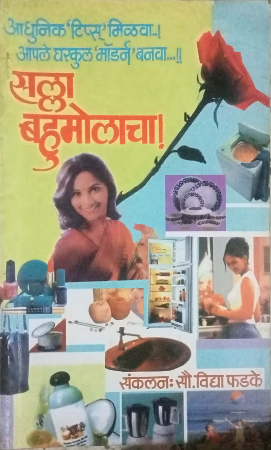 Salla Bahumolacha by Vidya Phadake