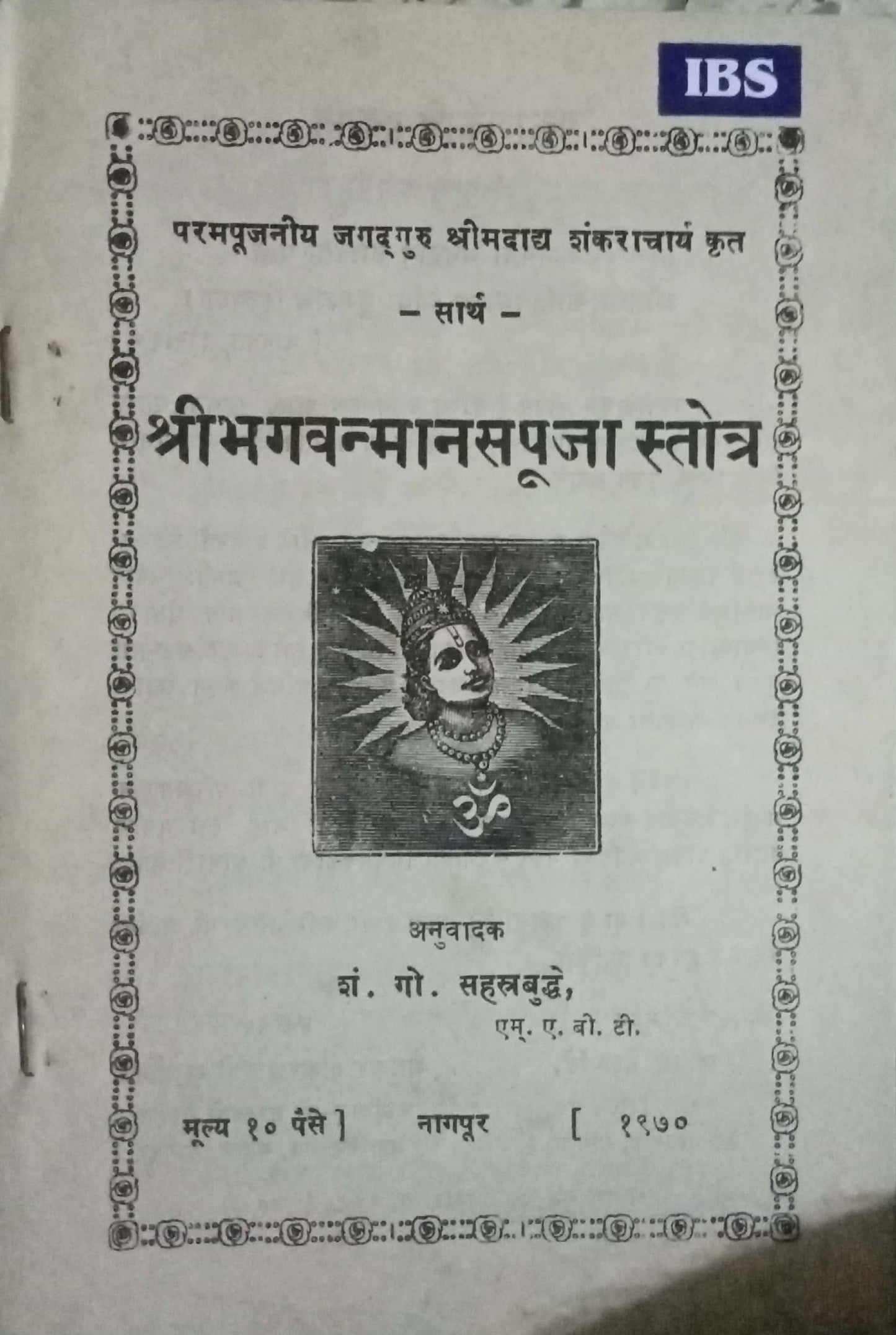 Shri Bhagawanmanaspooja Sotra by S.S. Sahastrabuddhe