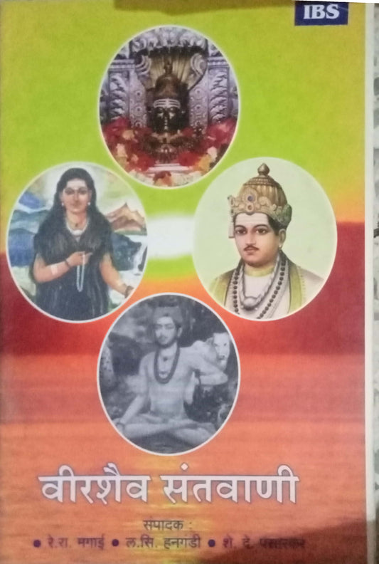Veershev Santvani by R.G. Magai