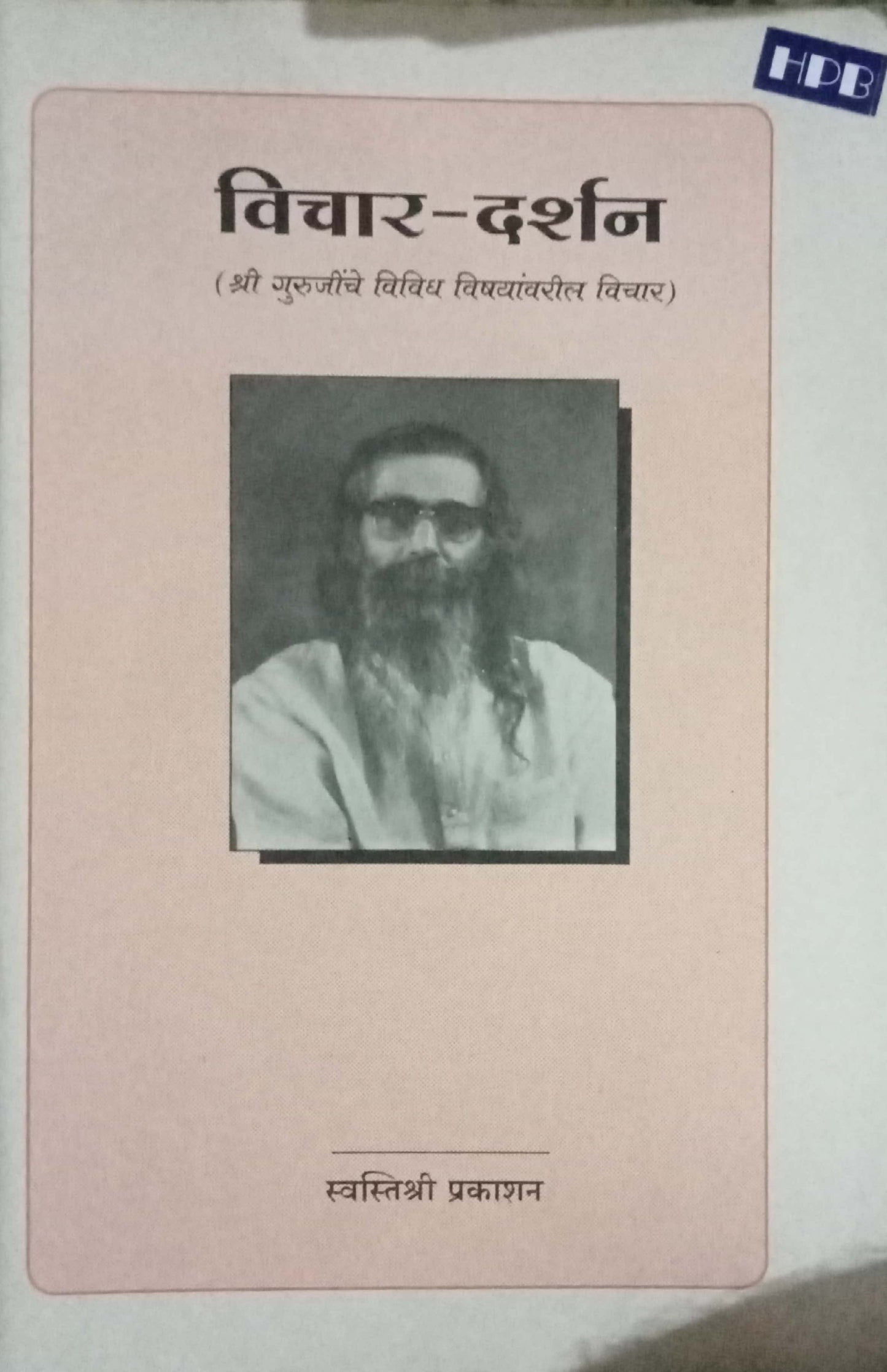 Vichar Darsha