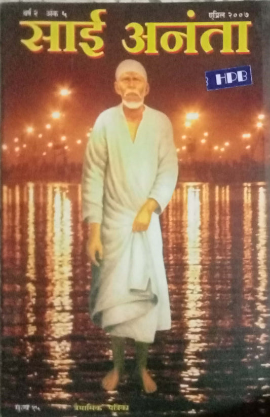 Sai Ananta