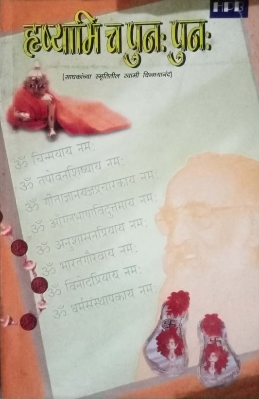 Rushyamich Punah Punah by Shalini Marathe