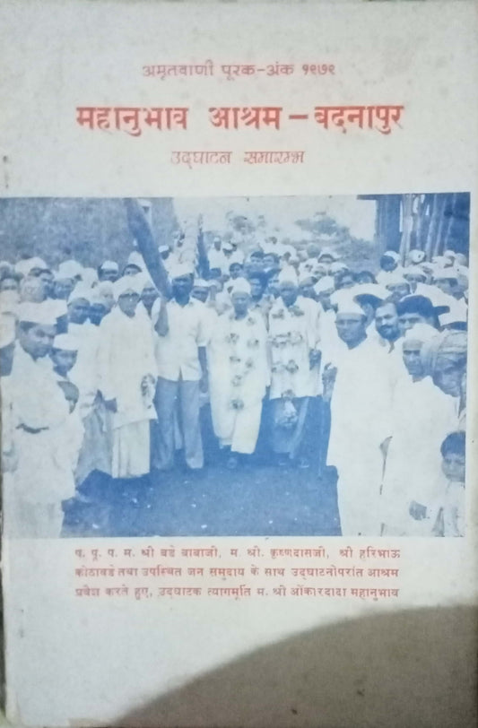 Mahanubhav Aashram Badanapur