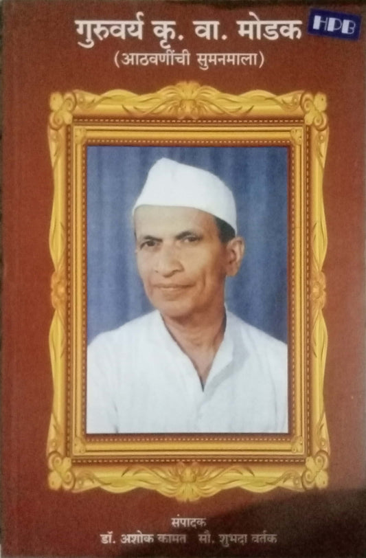 Guruvarya K.V. Modak by Dr. Ashok Kamat