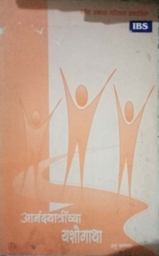 Anandyatrinchi Yashogatha by Aanu Bhagawat