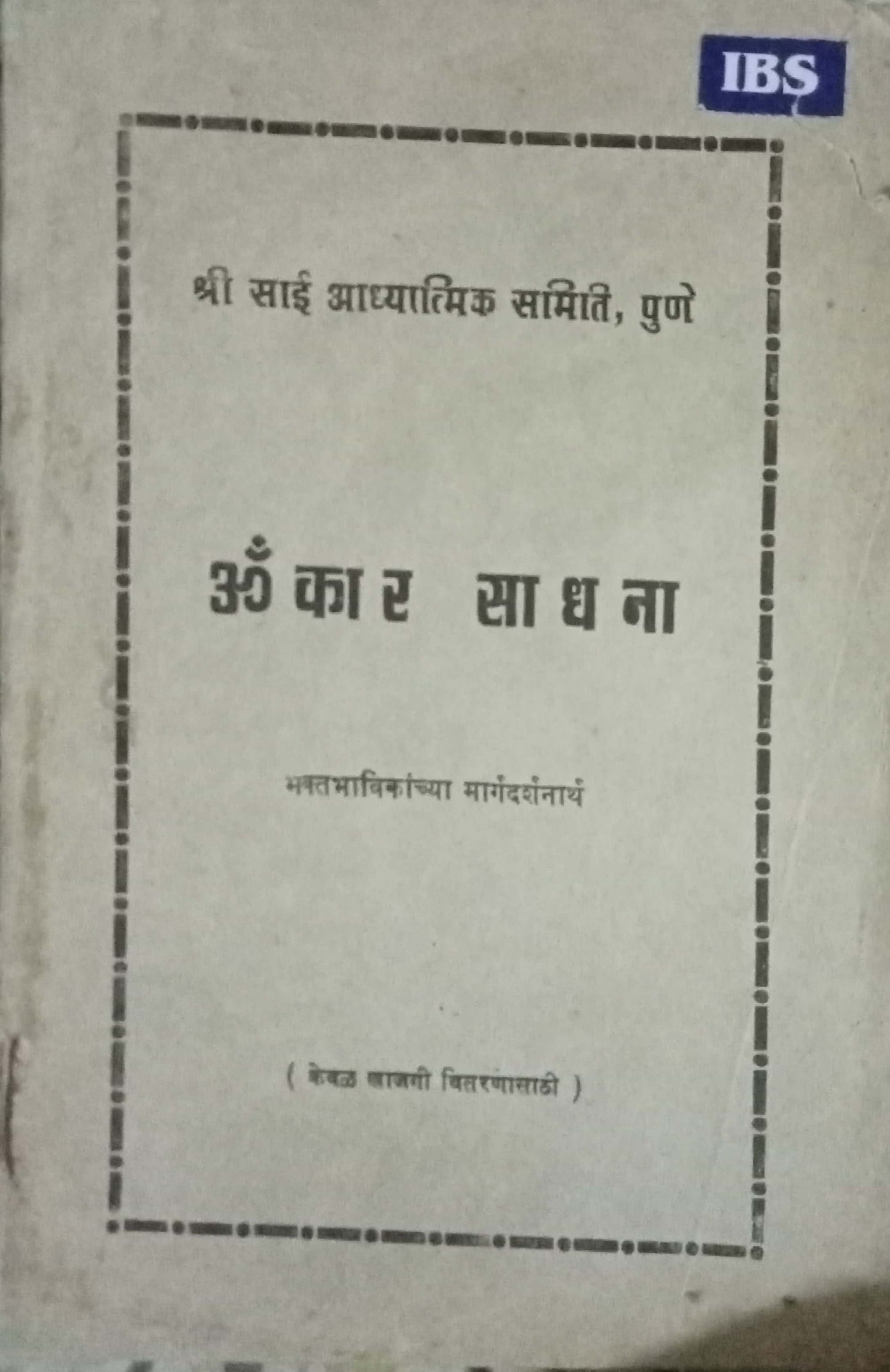 Omkar Sadhana